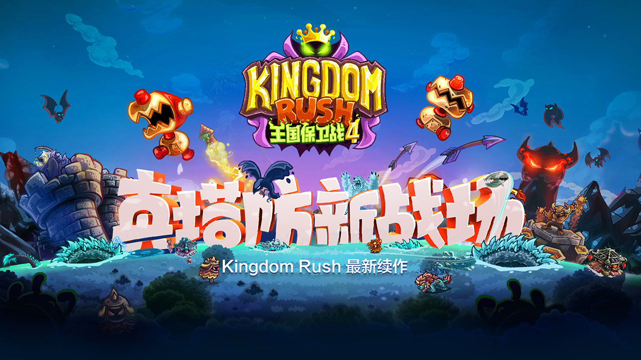 Screenshot of Kingdom Rush Vengeance