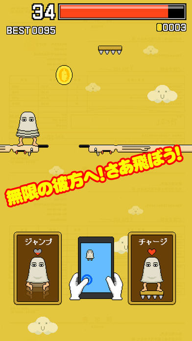 飛んでけ!メジェドさま游戏截图