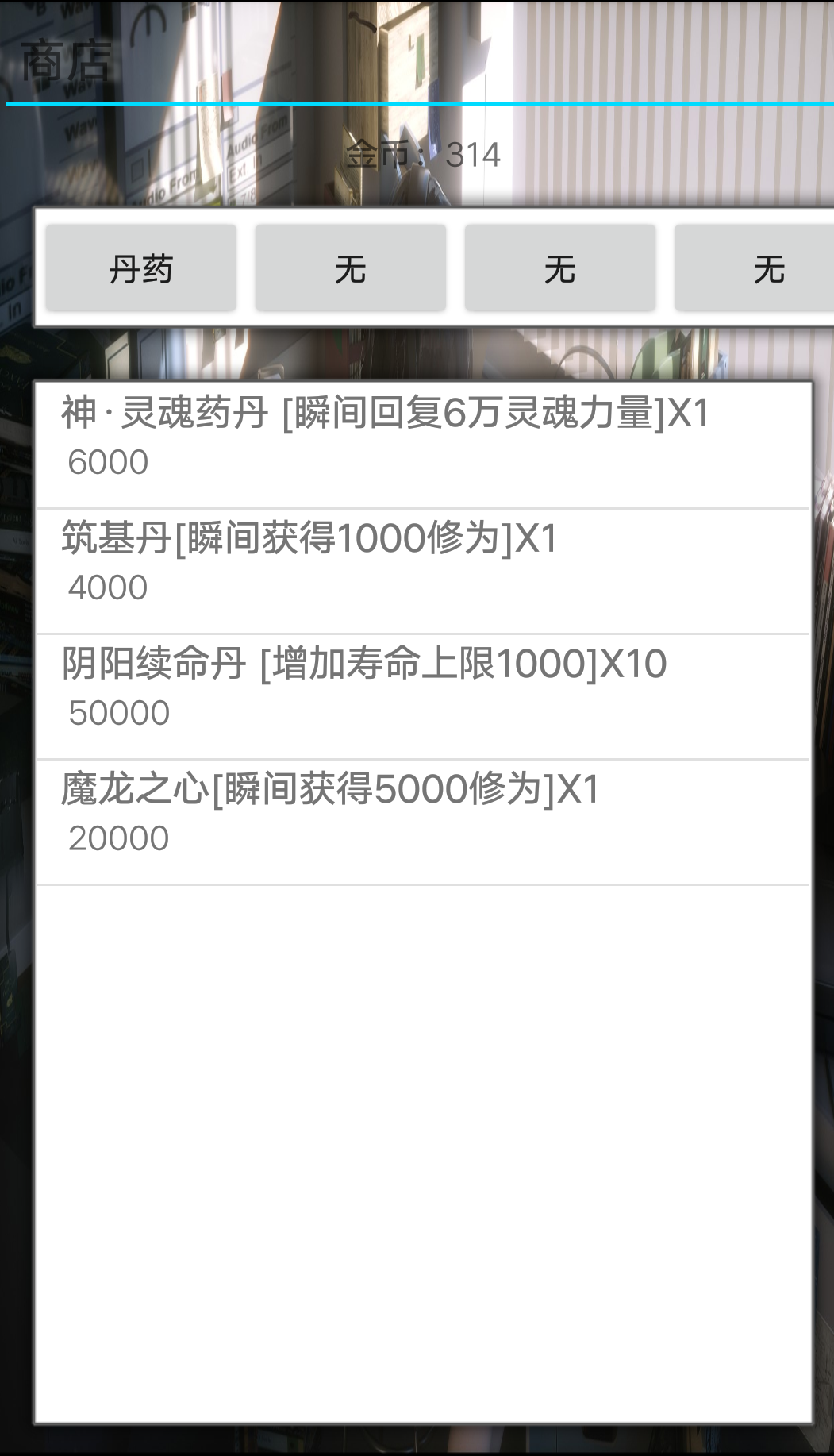 异界修魔录游戏截图