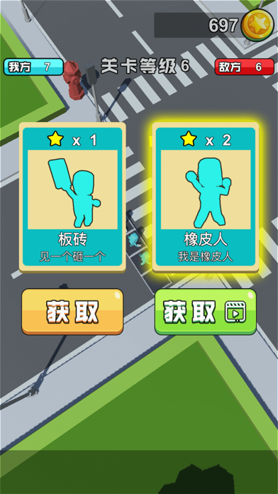 橡皮人大作战游戏截图