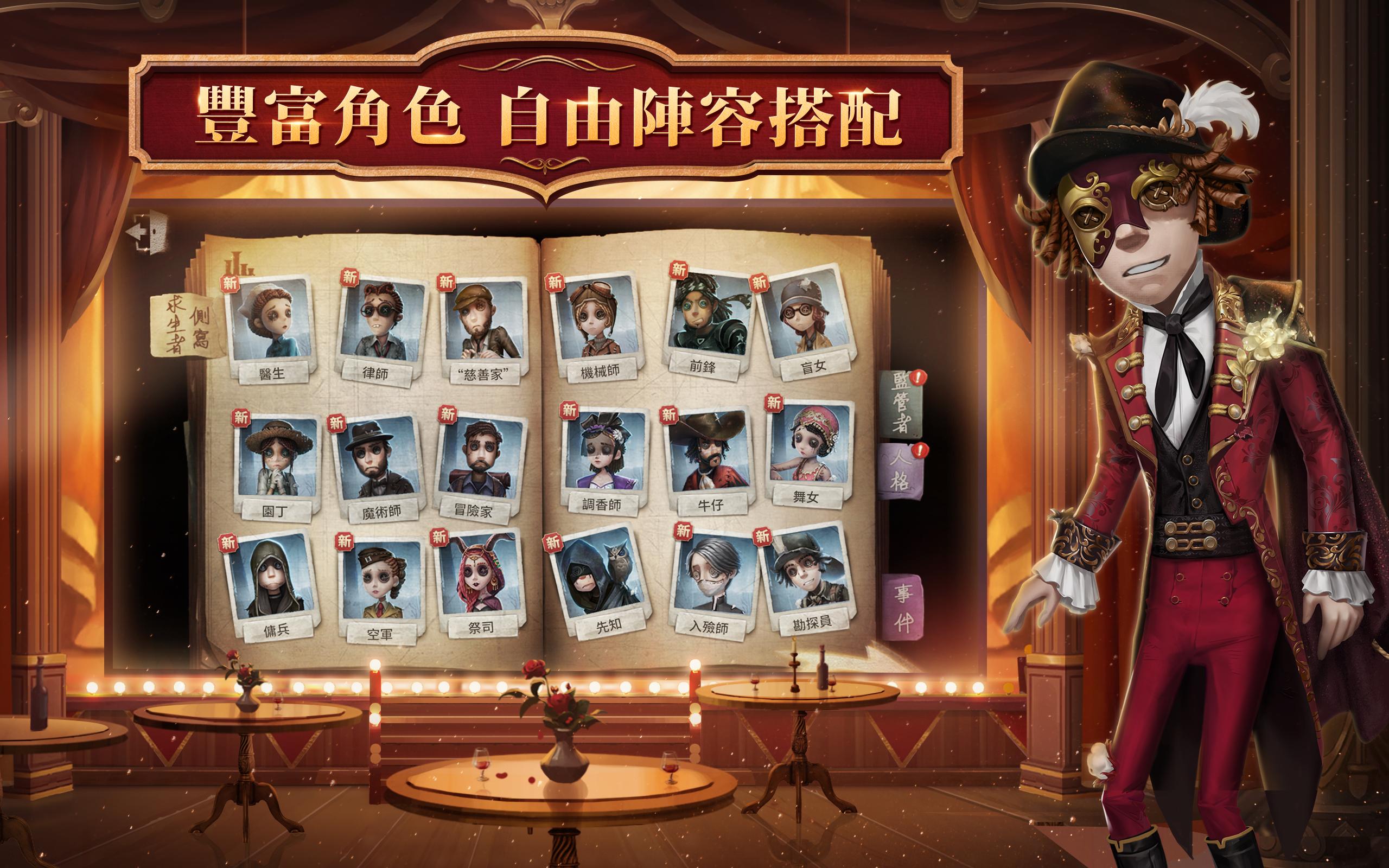 第五人格游戏截图