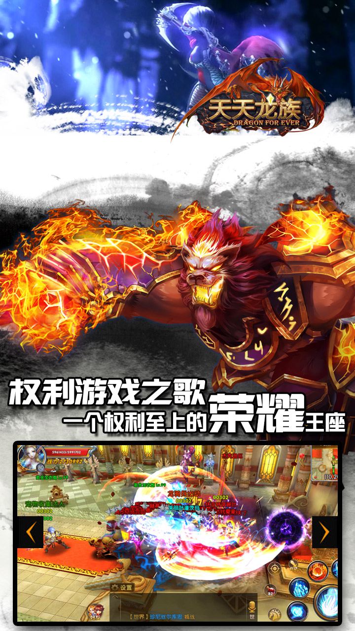 天天龙族游戏截图
