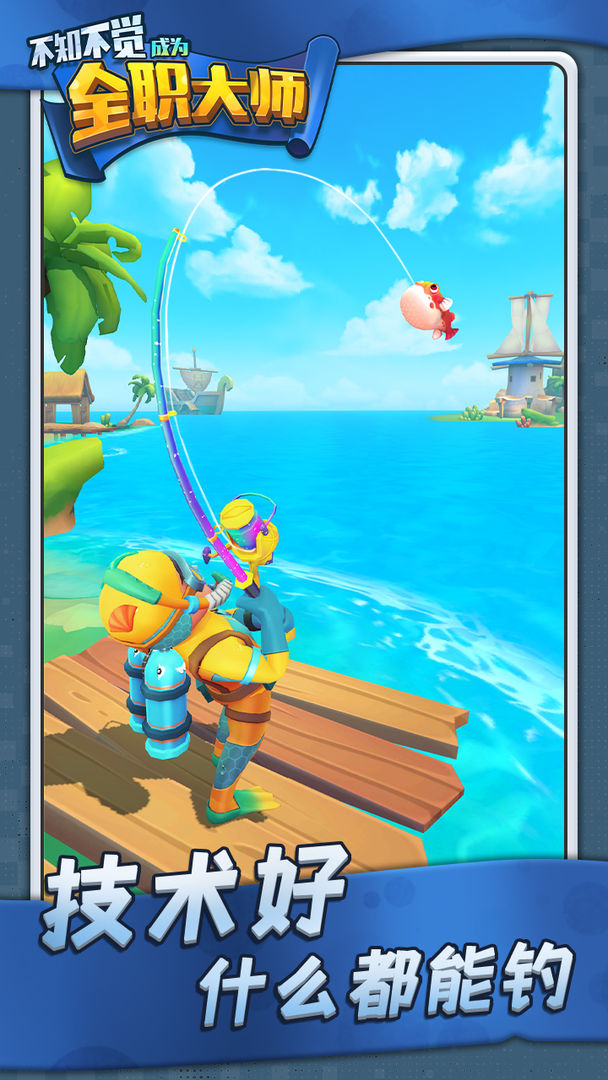 不知不觉成为全职大师游戏截图