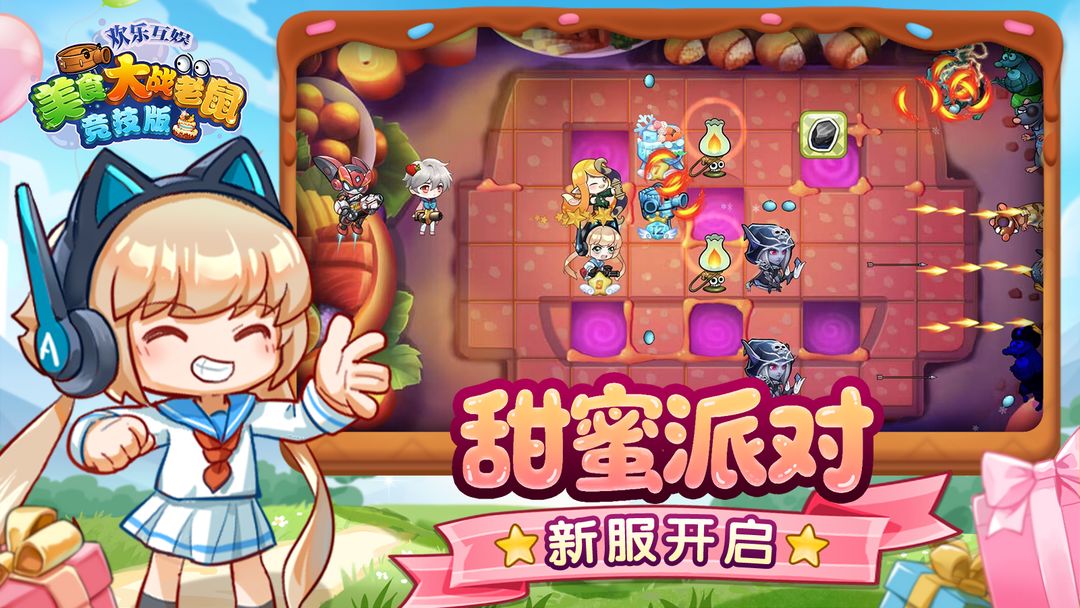 欢乐互娱美食大战老鼠竞技版游戏软件V1.0游戏截图