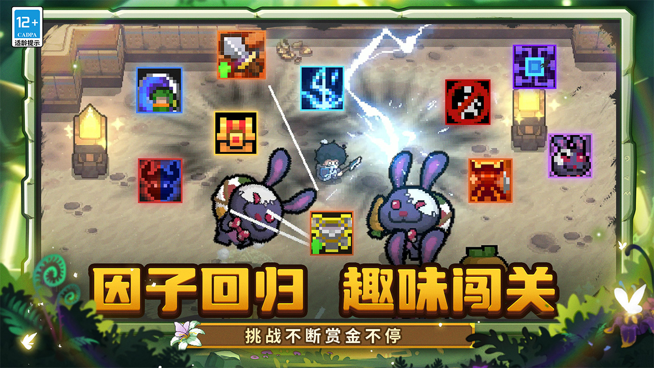 元气骑士前传游戏截图