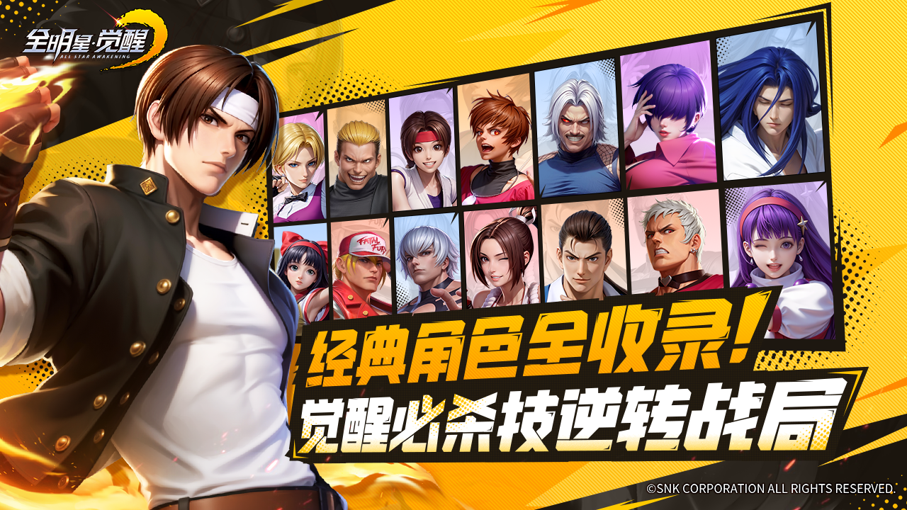 全明星觉醒游戏截图