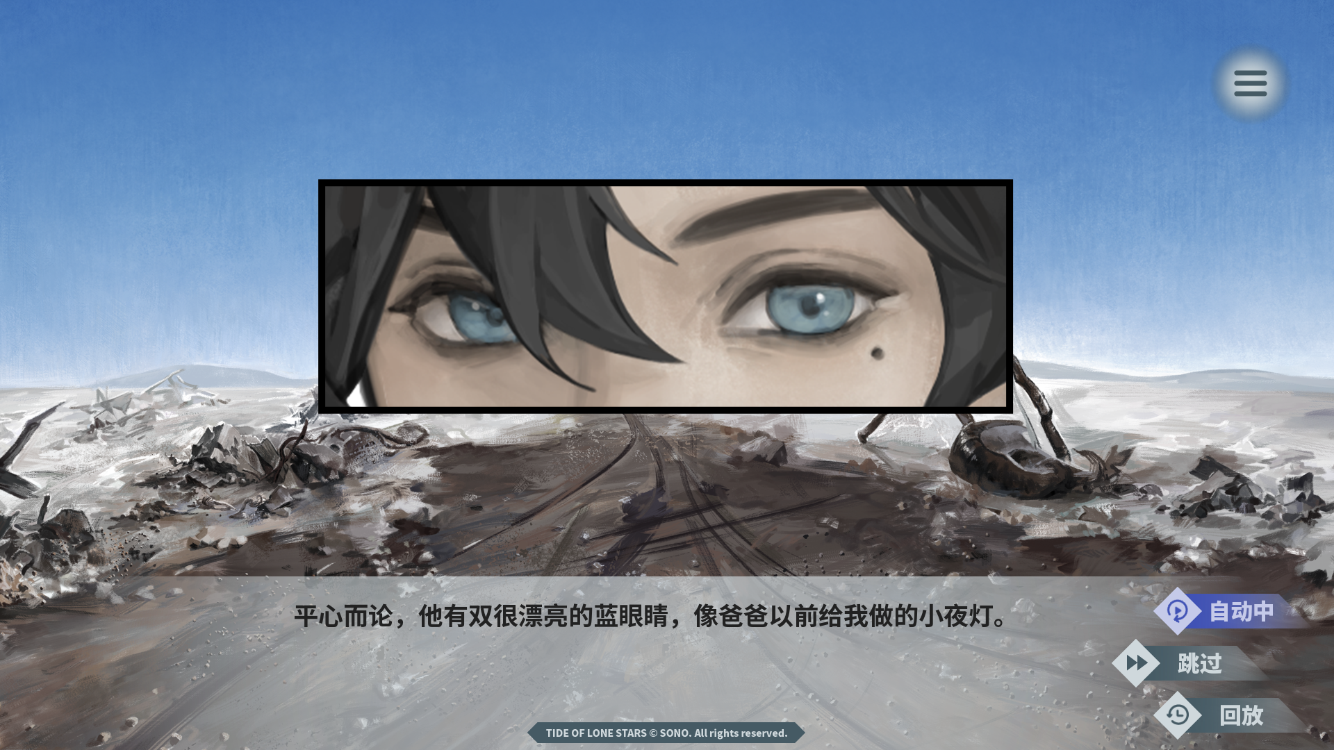 孤星之潮游戏截图