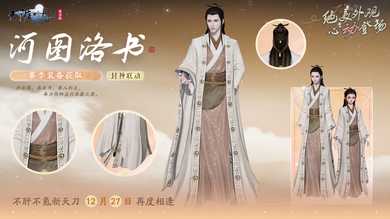 海量福利免费外观登场