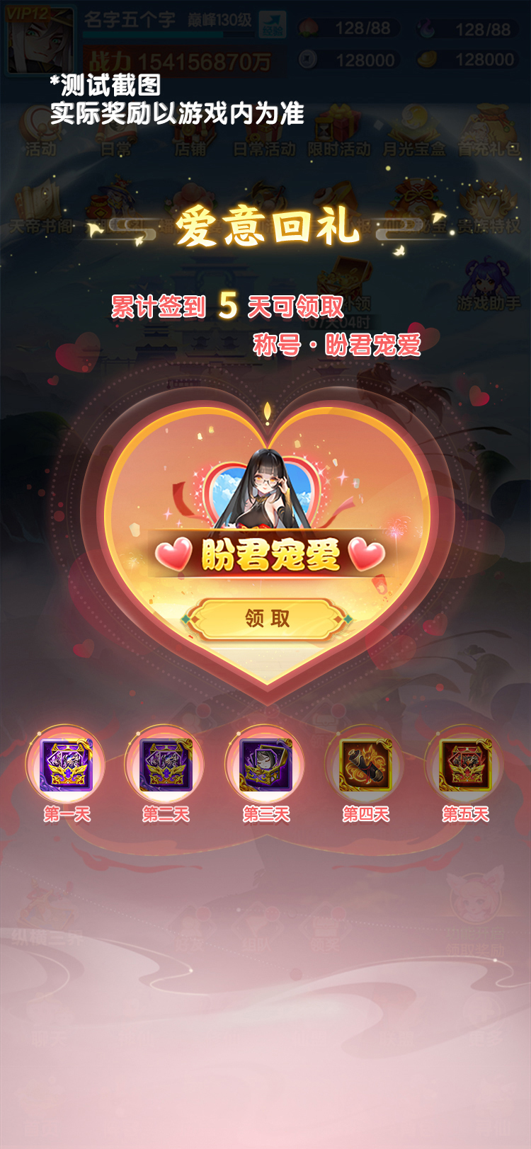爱意回礼，谢君宠爱