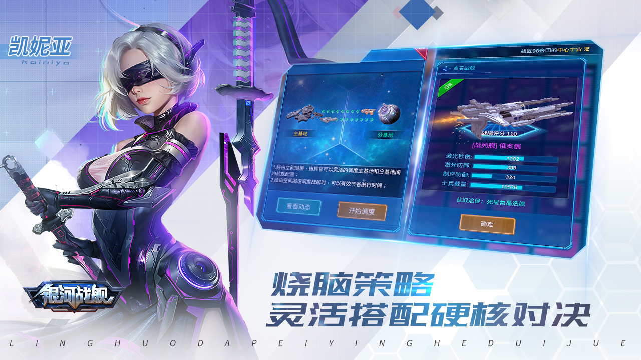 银河战舰截图