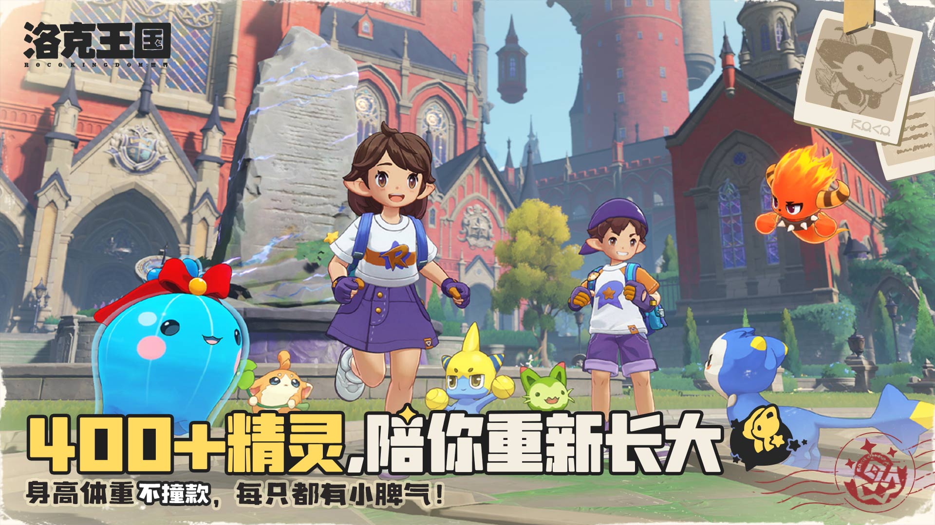 洛克王国：世界游戏截图