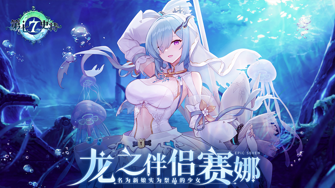 全新5★月光角色-龙之伴侣赛娜