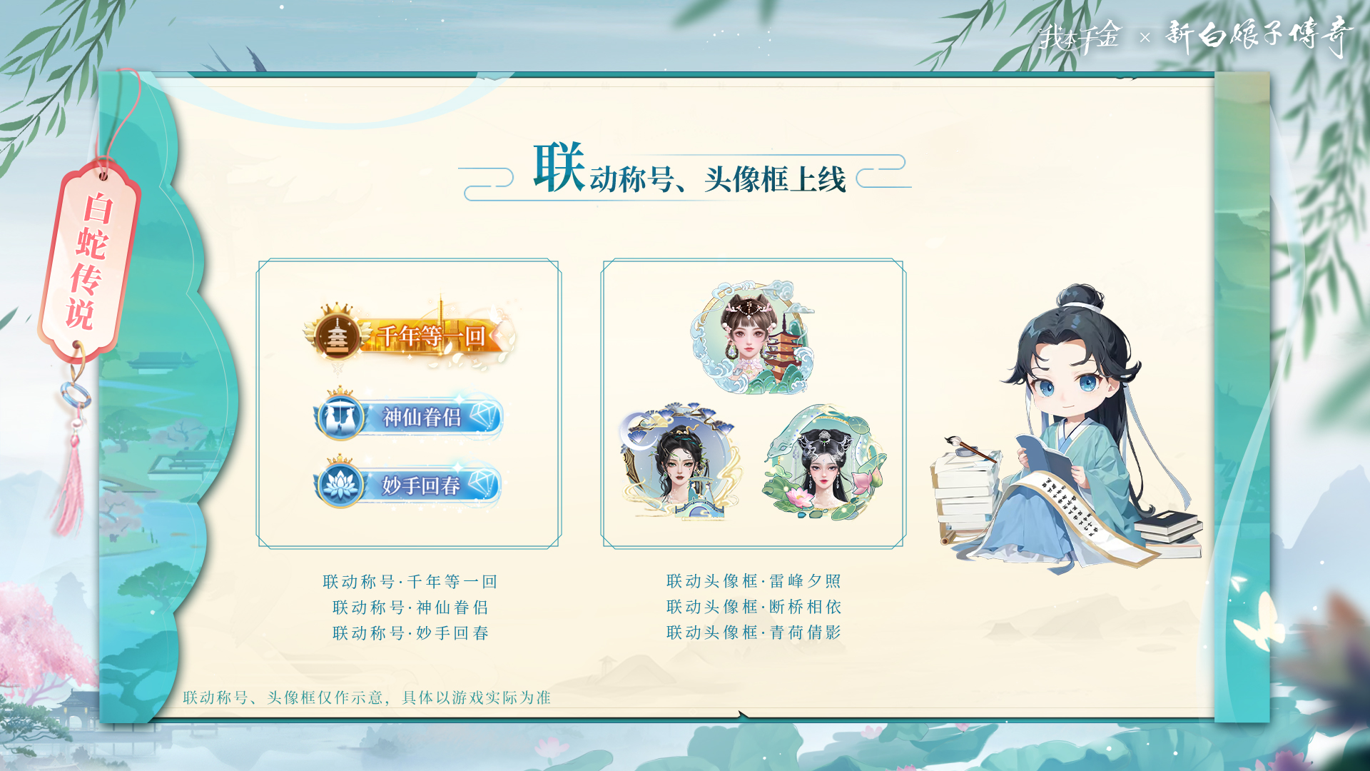 限定称号、头像框