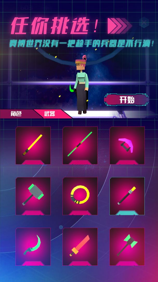 节奏赛博2077游戏截图