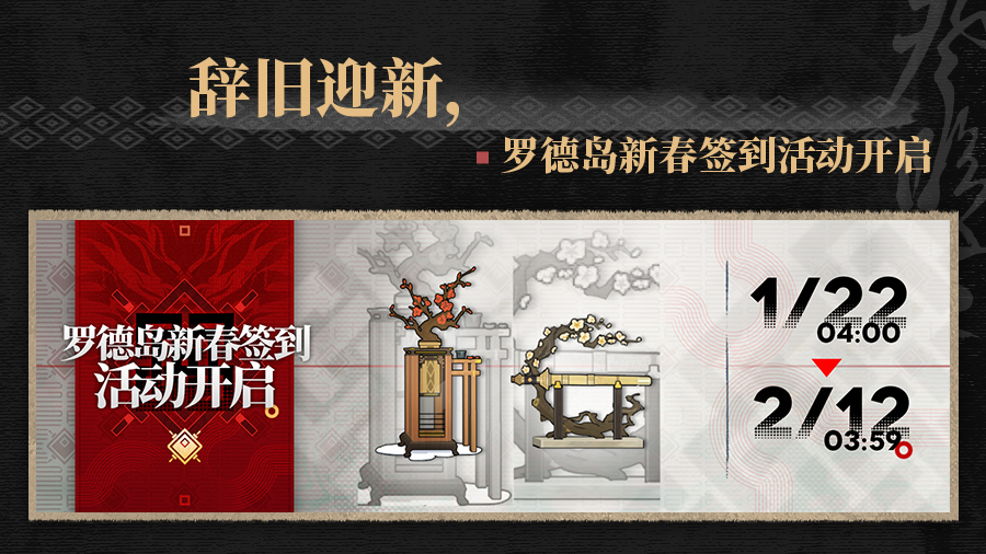 罗德岛新春签到活动开启