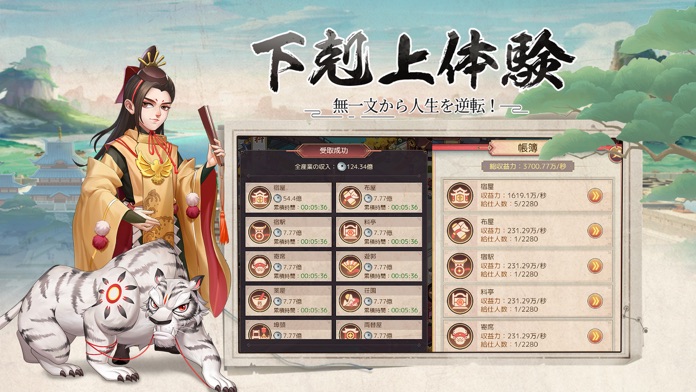 豪商列伝~使用人からの成り上がり游戏截图