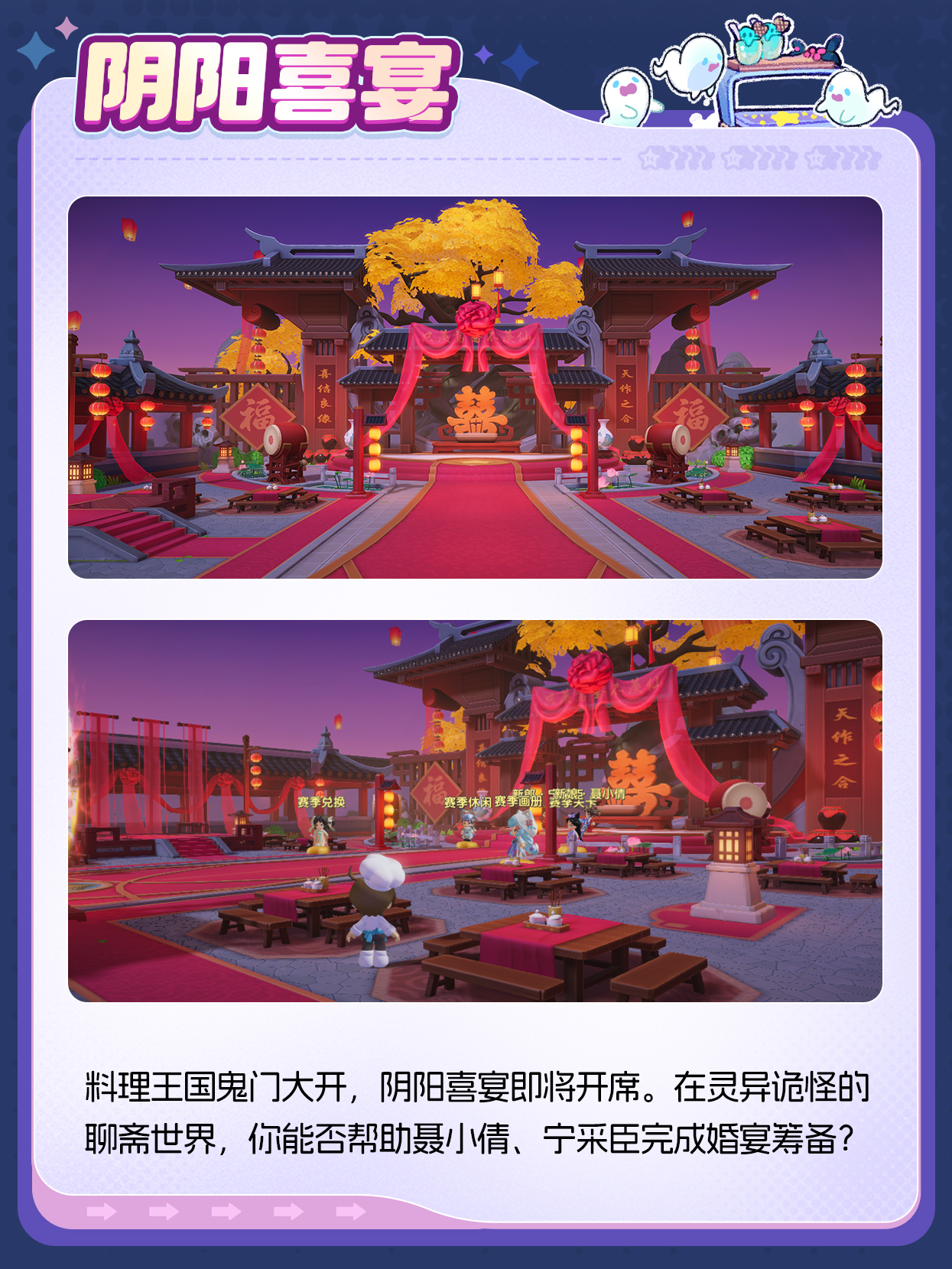阴阳喜宴