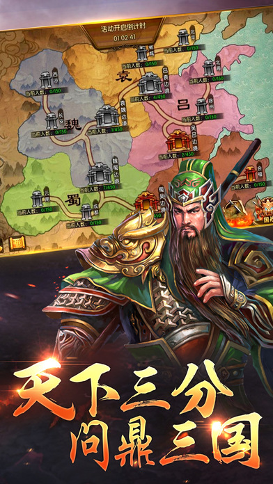 列国争霸-写实三国风战争策略三国手游游戏截图