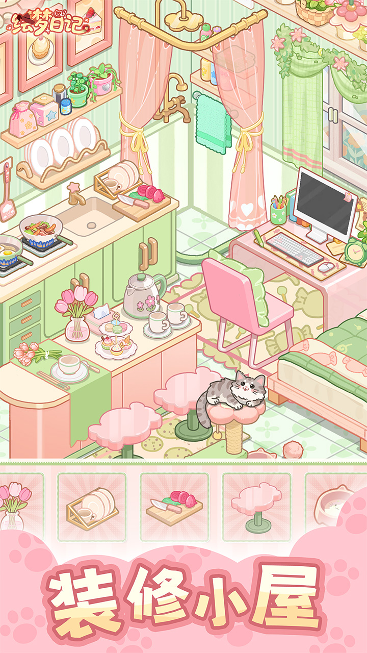 绘梦日记游戏截图