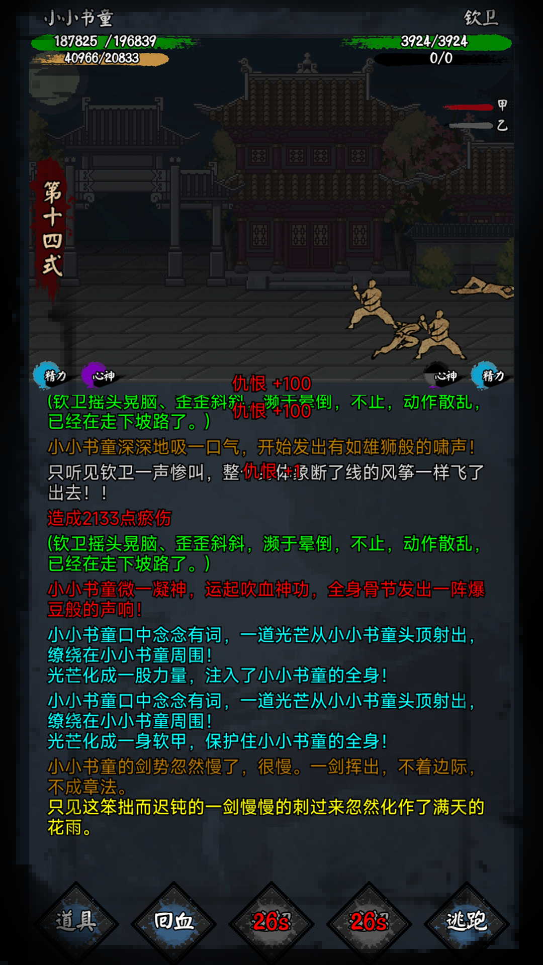 新怜花宝鉴游戏截图