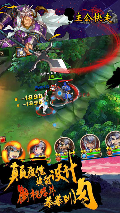 主公快走·择天记 争霸魏蜀吴三国攻城策略手游游戏截图