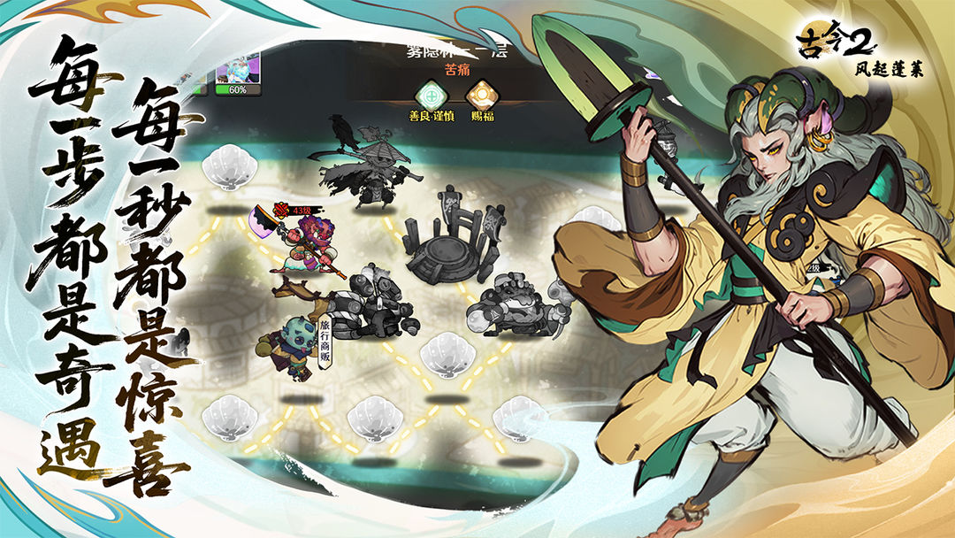 古今2-风起蓬莱游戏截图