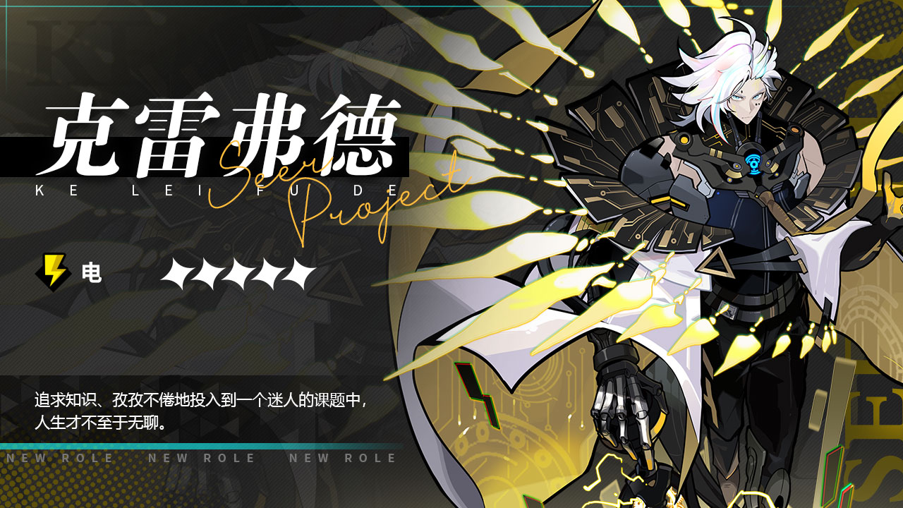 周年5星角色「克雷弗德」