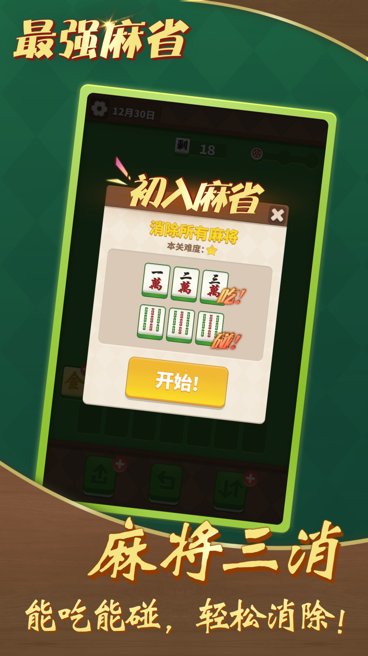 最强麻省游戏截图