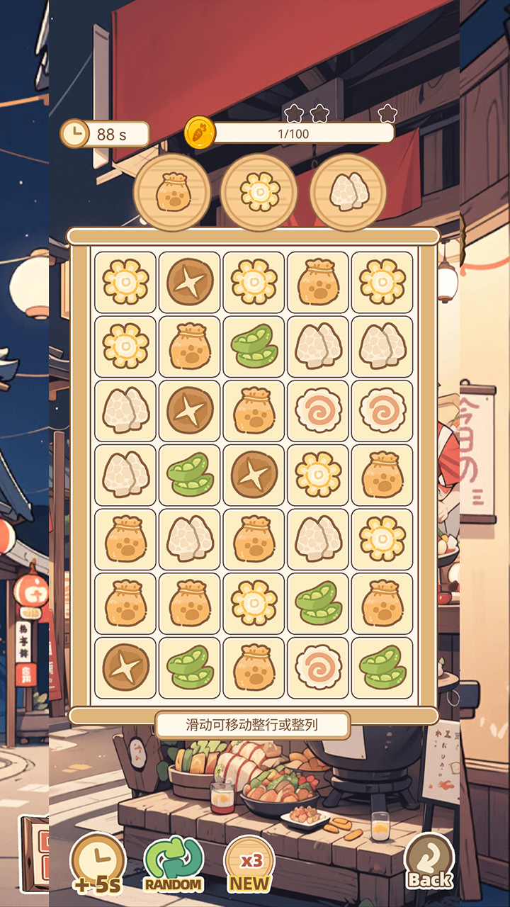 关东煮大师游戏截图