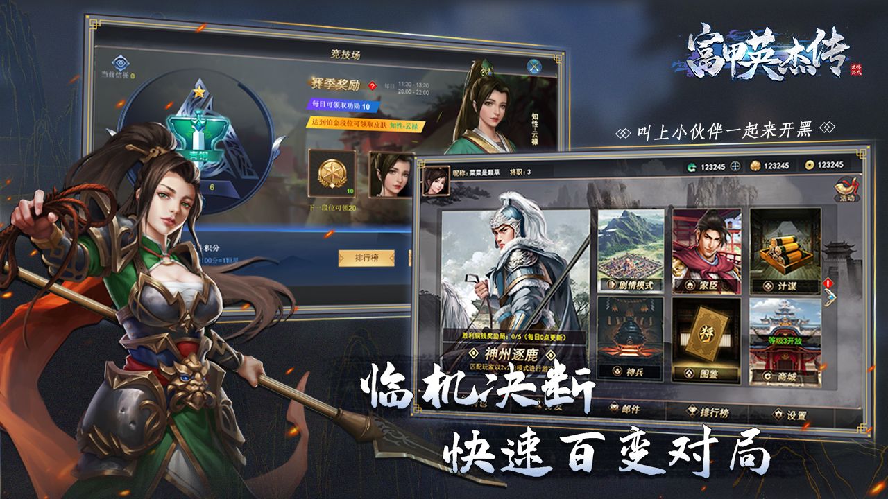 Screenshot of 富甲英杰传（测试服）
