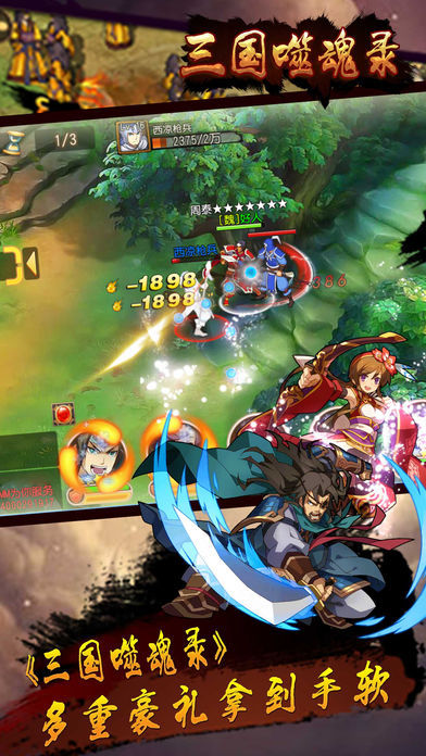 三国噬魂录-群雄争霸逐鹿中原游戏截图