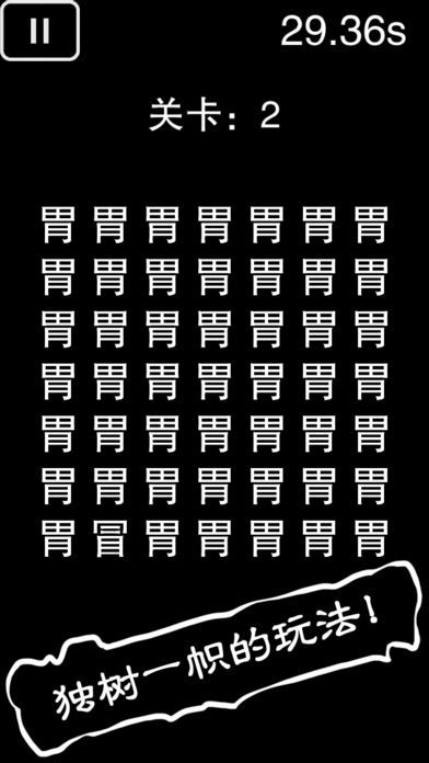 汉字去哪儿游戏截图