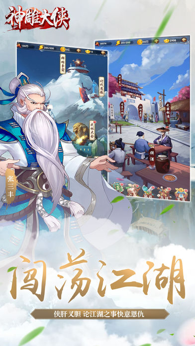 神雕大侠-经典武侠回合制游戏游戏截图