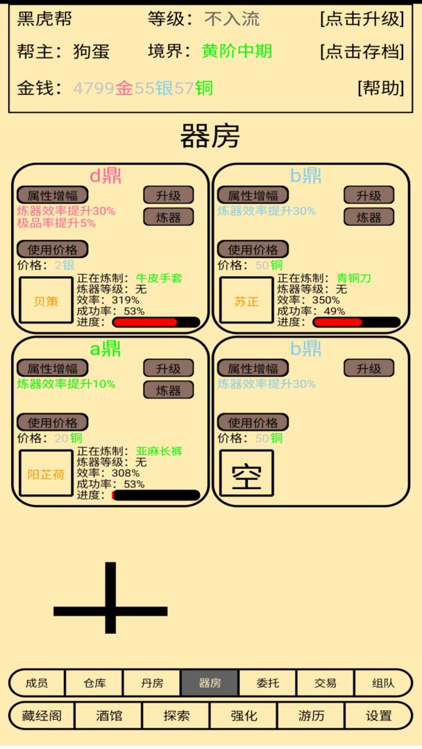 帮派养成(TapTap测试版)游戏截图