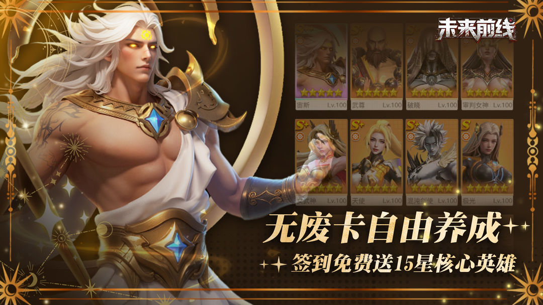 未来前线游戏截图