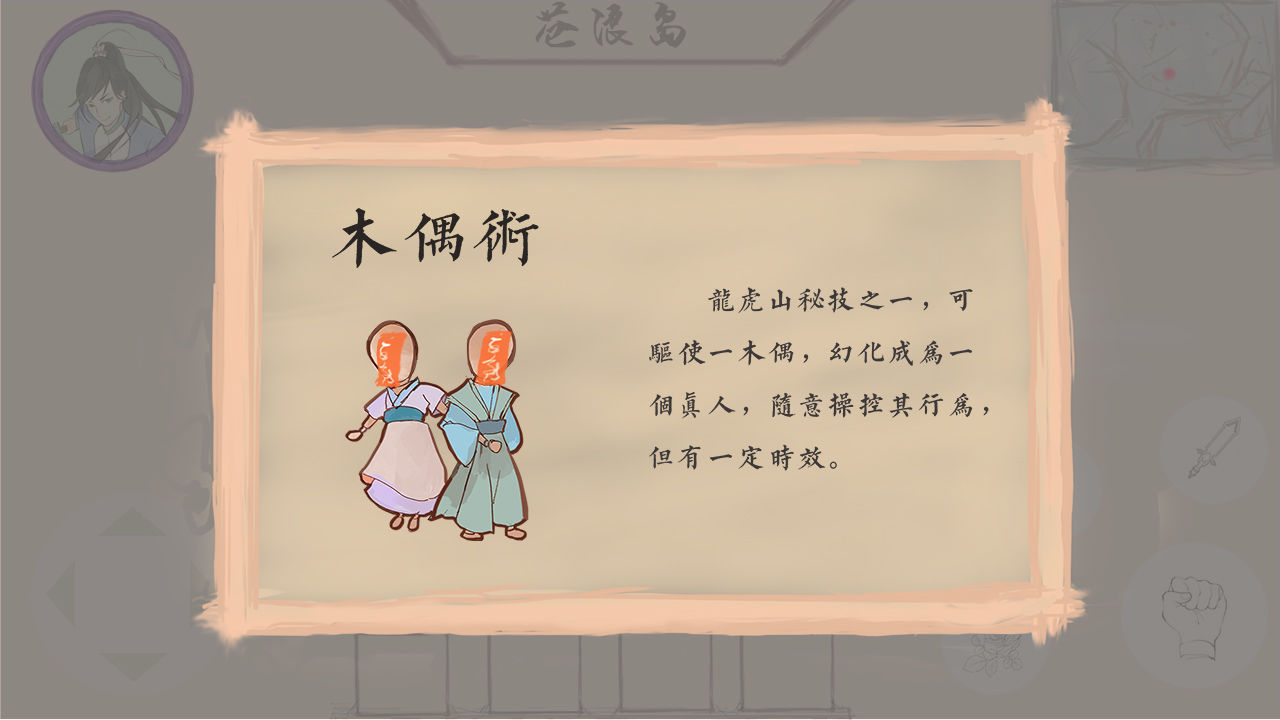 Screenshot of 所谓仙魔