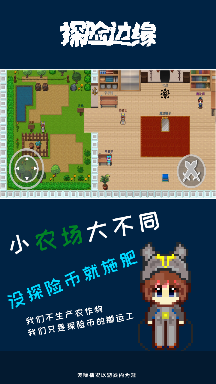 探险边缘游戏截图