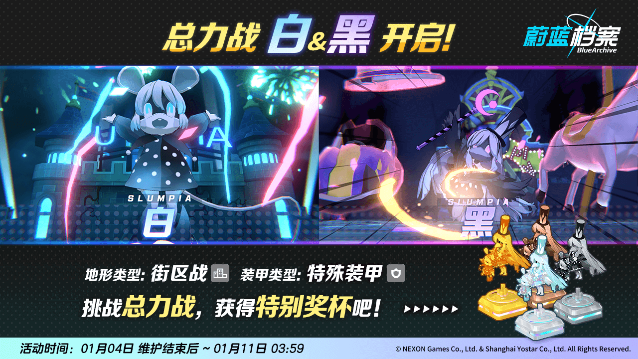 总力战开启