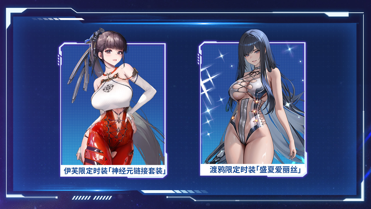 全新时装登场