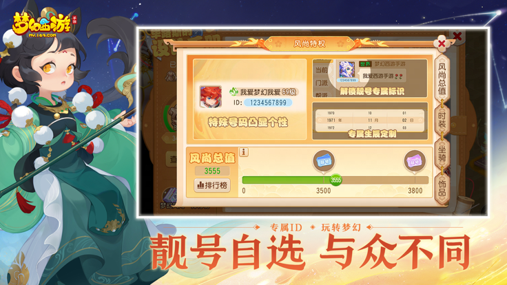 云·梦幻西游游戏截图