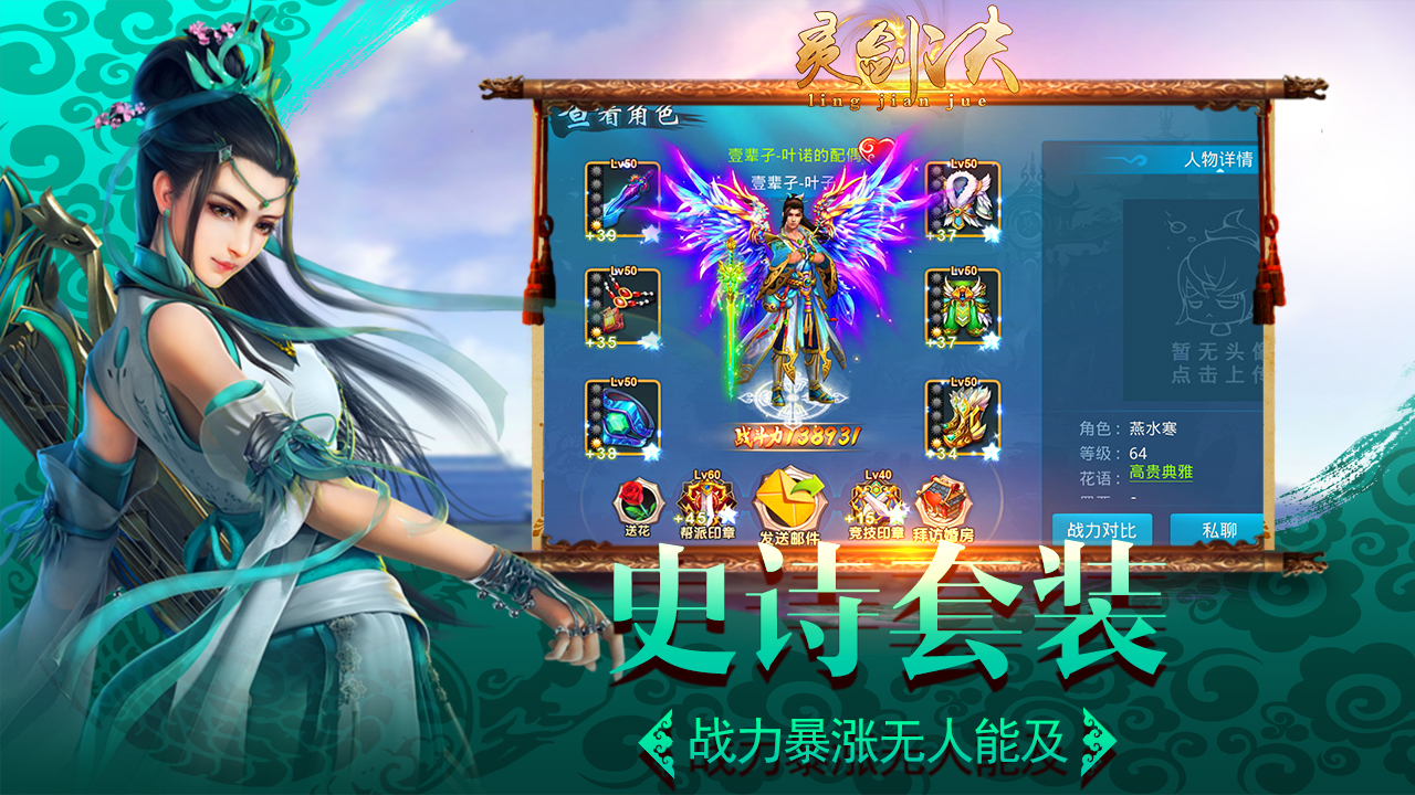 灵剑诀-唯美仙侠创世荣耀修仙手游游戏截图