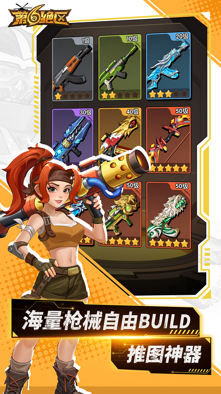 第六绝区游戏截图