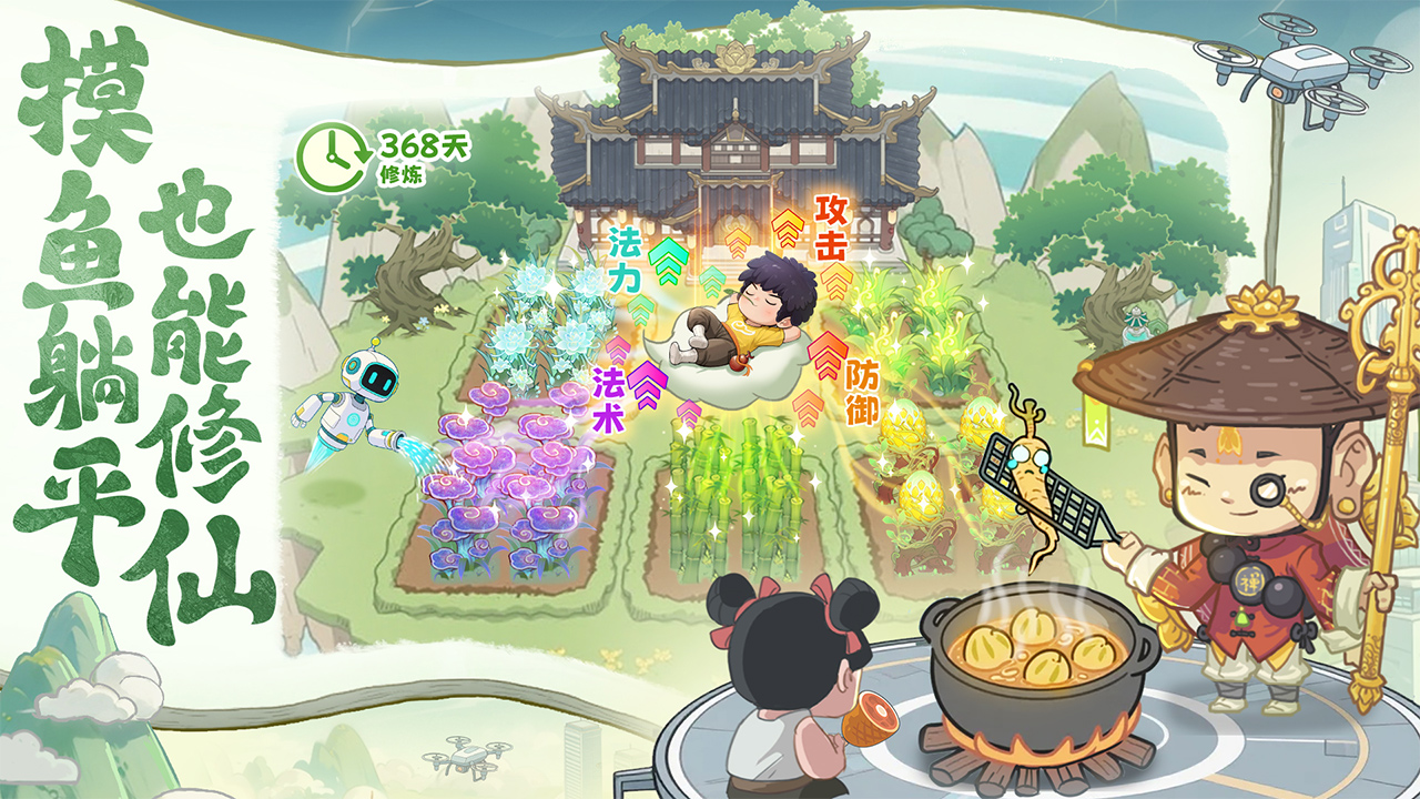 种田掌门人游戏截图