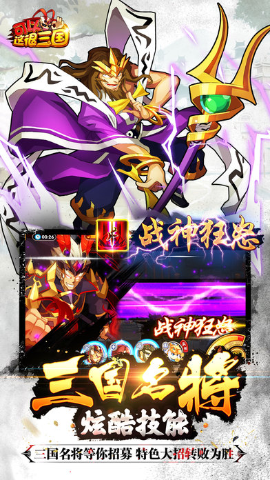 可以这很三国游戏截图