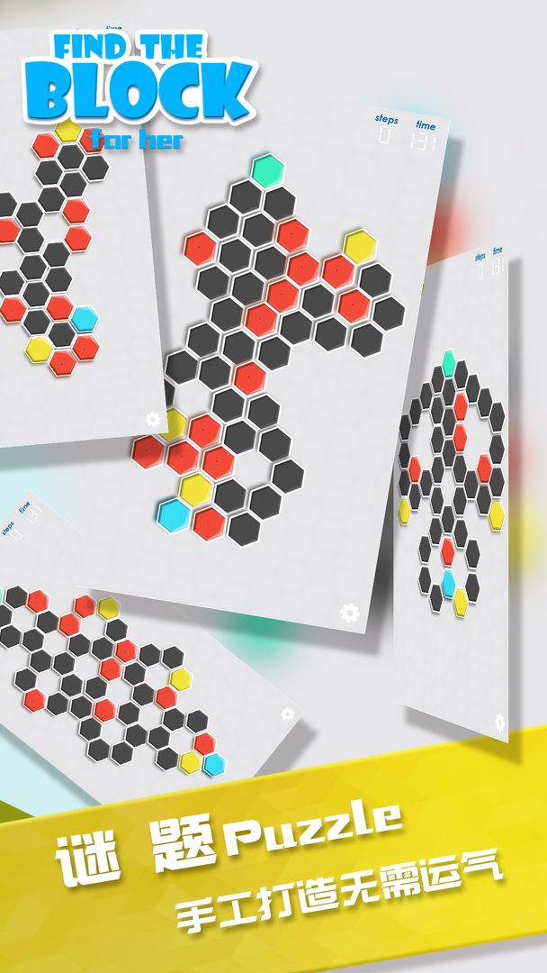 find the block for her游戏截图