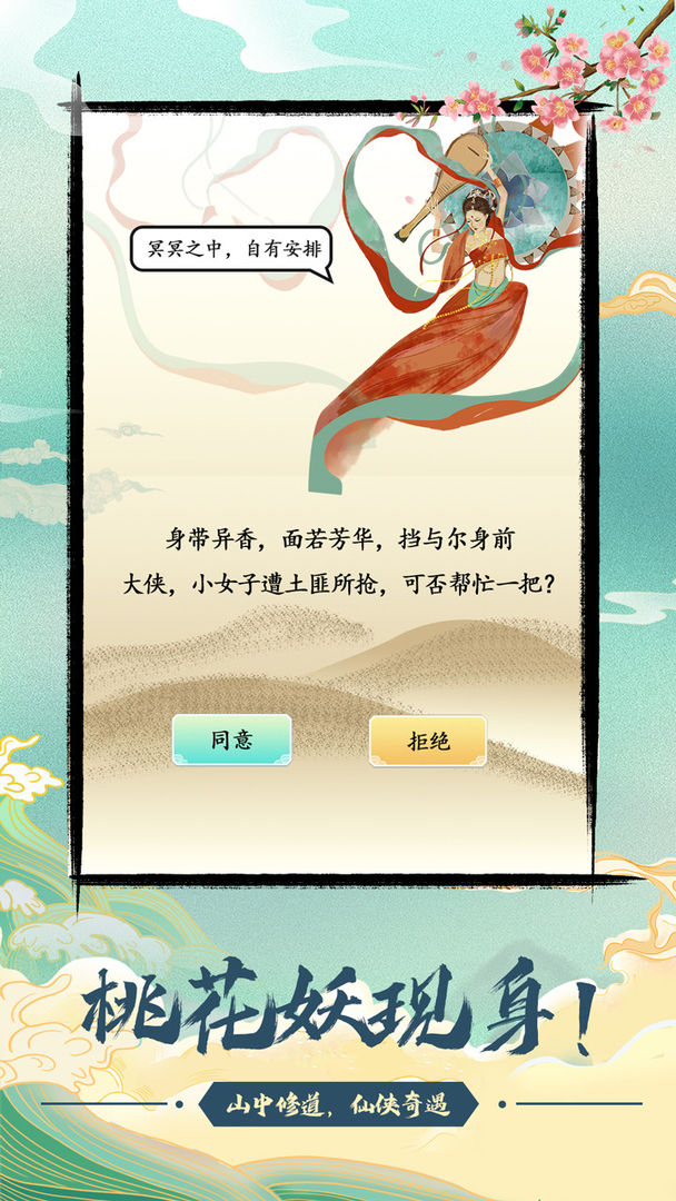 Screenshot of 不一样的修仙宗门