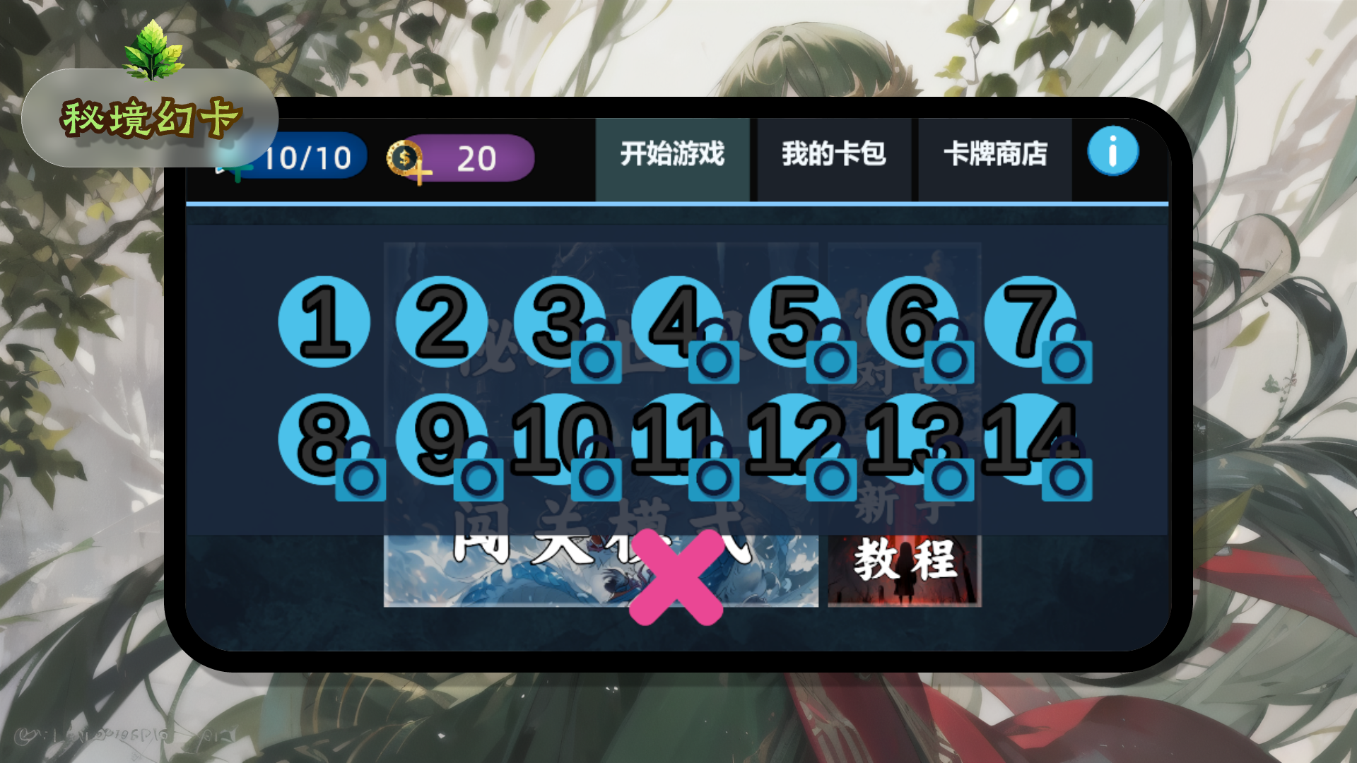 秘境幻卡游戏截图