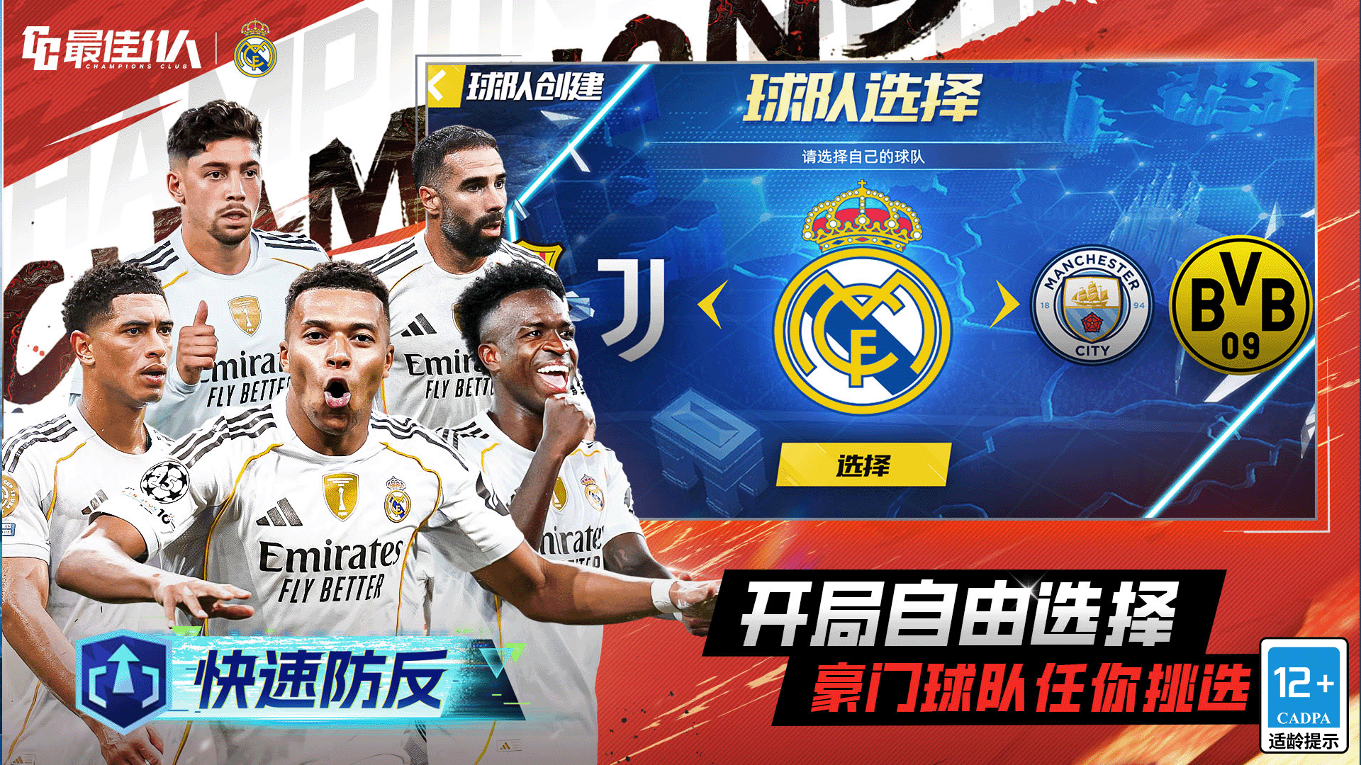 最佳11人游戏截图