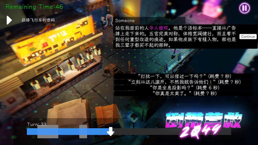 倒带营救2049游戏截图