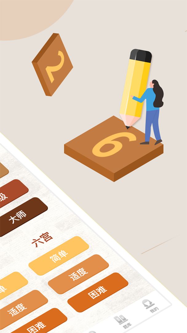 数独软件游戏截图